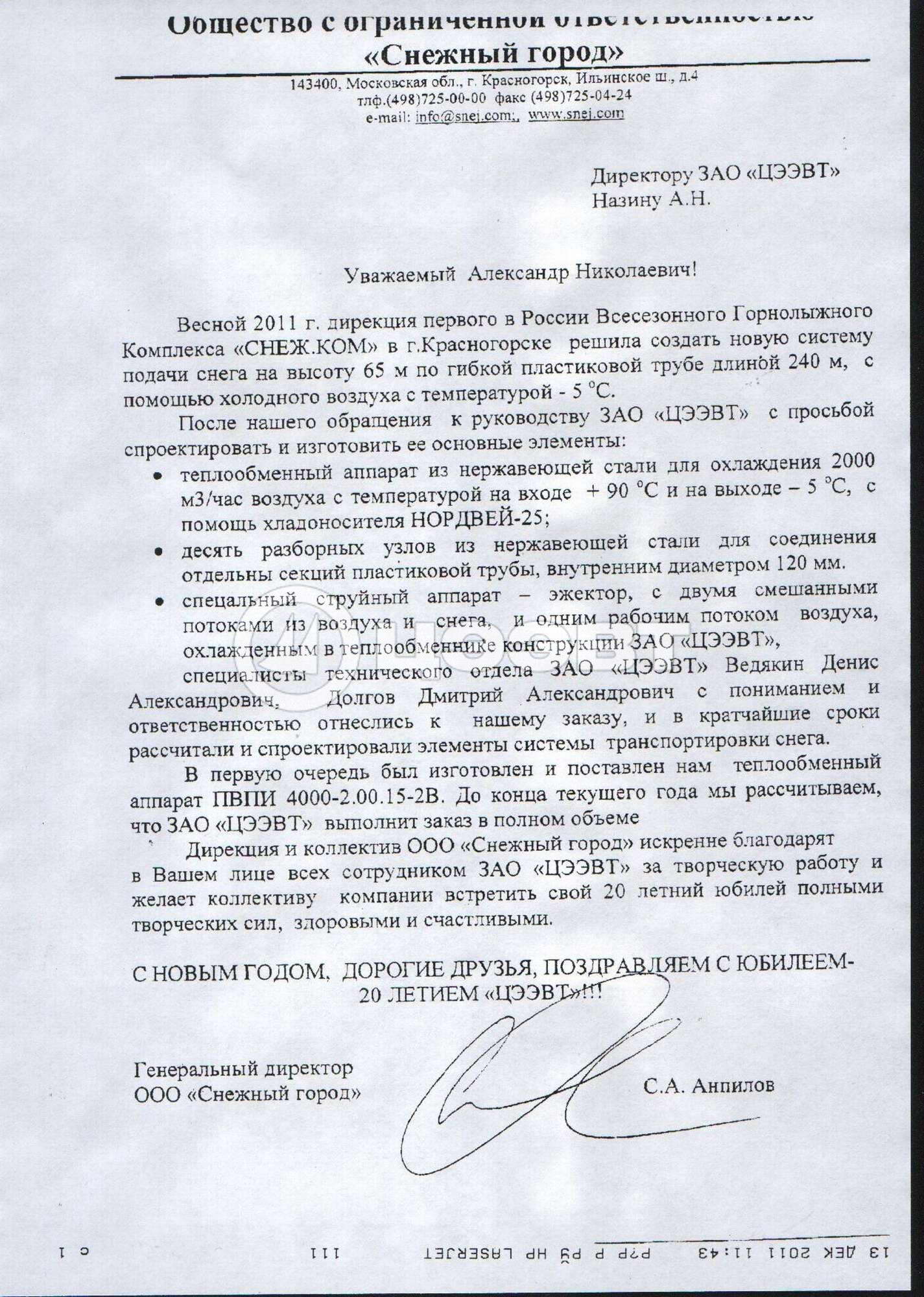 ООО «Снежный город», Москва