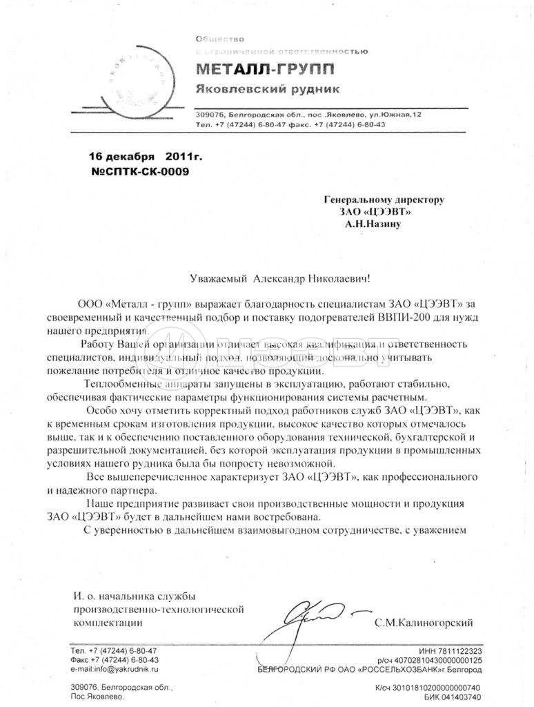 ООО «Металл-групп», Пермь