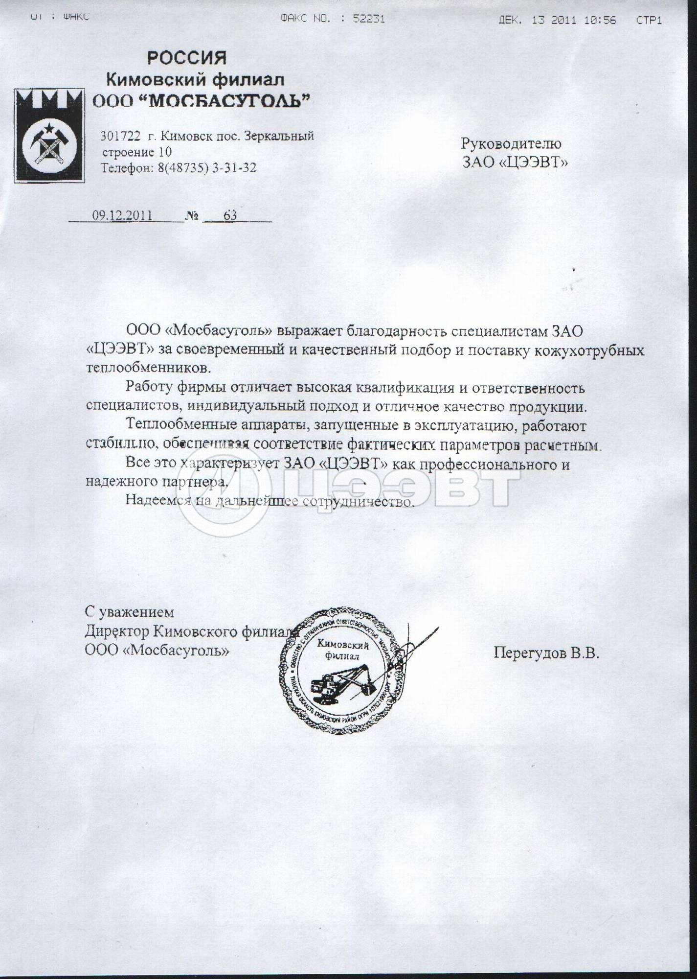 ООО «Мосбаcуголь», Кимовск