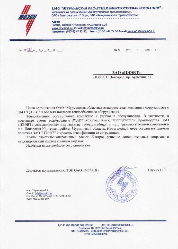 ОАО "Мурманская ОЭК", Мурманск