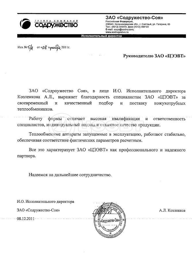 ЗАО «Содружество Соя» , Светлый